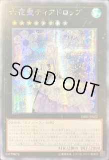 六花聖ティアドロップ - カードラッシュ[遊戯王]