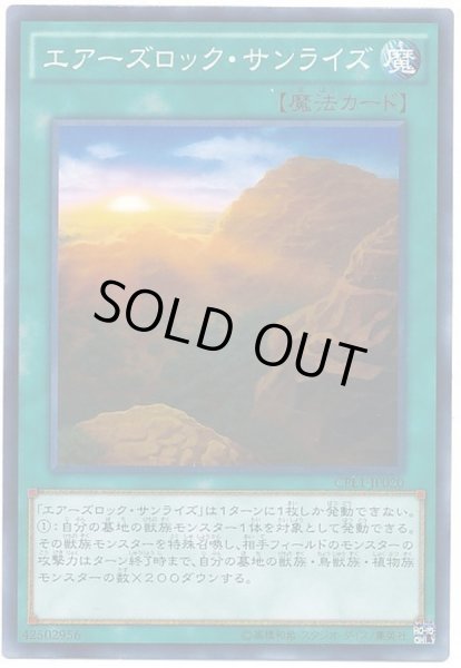 画像1: エアーズロックサンライズ【ノーマル】{CPL1-JP020}《魔法》 (1)