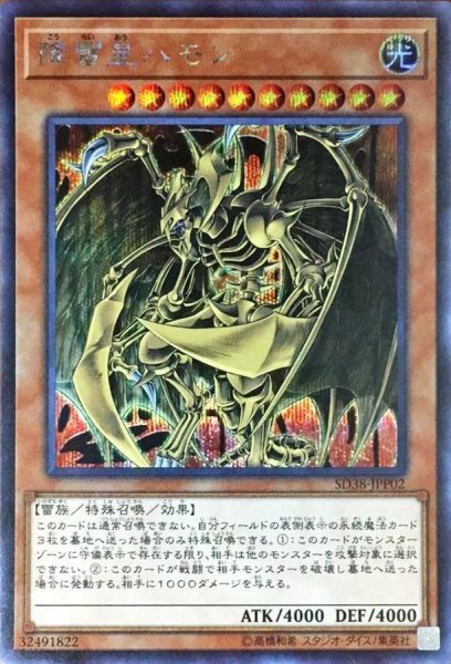 画像1: 〔状態A-〕降雷皇ハモン【シークレット】{SD38-JPP02}《モンスター》 (1)