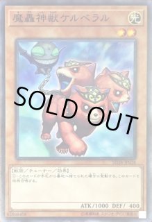 魔轟神獣ケルベラル - カードラッシュ[遊戯王]