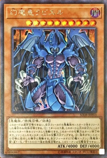画像1: 〔状態A-〕幻魔皇ラビエル【シークレット】{SD38-JPP03}《モンスター》 (1)