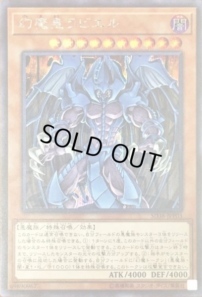 PSA10鑑定済〕幻魔皇ラビエル【レリーフ】{SOI-JP003}《モンスター》
