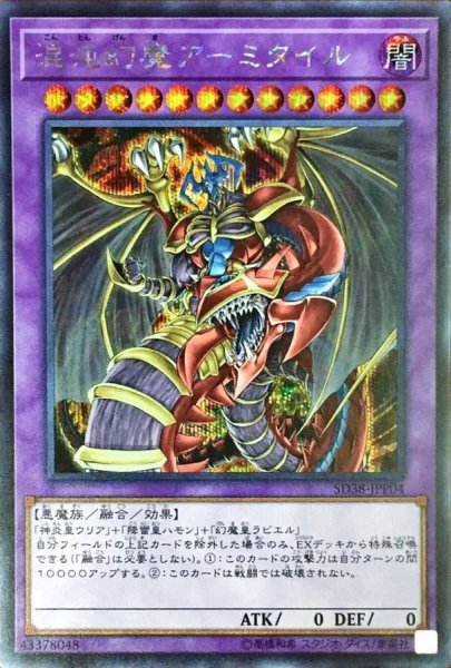 遊戯王　混沌幻魔アーミタイル　ウルトラレア　PSA10 遊戯王】混沌幻魔アーミタイル | トレカ販売 - トレマ