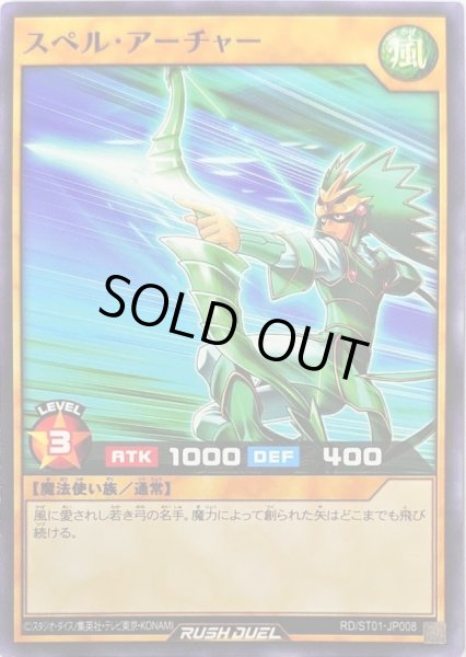 画像1: スペルアーチャー【ノーマル】{RD/ST01-JP008}《RDモンスター》 (1)