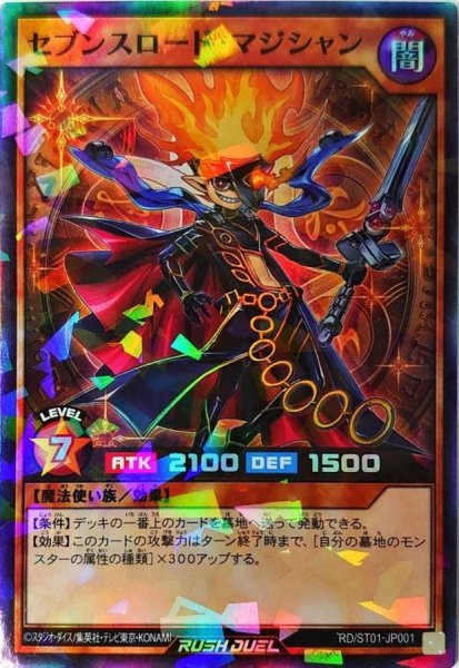 画像1: 〔状態B〕セブンスロードマジシャン【スーパーパラレル】{RD/ST01-JP001}《RDモンスター》 (1)