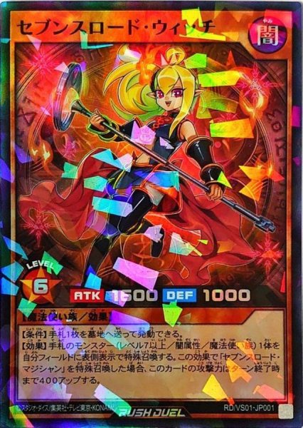 画像1: (未開封)セブンスロードウィッチ【スーパーパラレル】{RD/VS01-JP001}《RDモンスター》 (1)