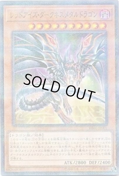 画像1: 〔状態A-〕レッドアイズダークネスメタルドラゴン【ノーマルパラレル】{RB06-JP001}《モンスター》 (1)