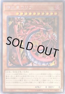 神炎皇ウリア - カードラッシュ[遊戯王]