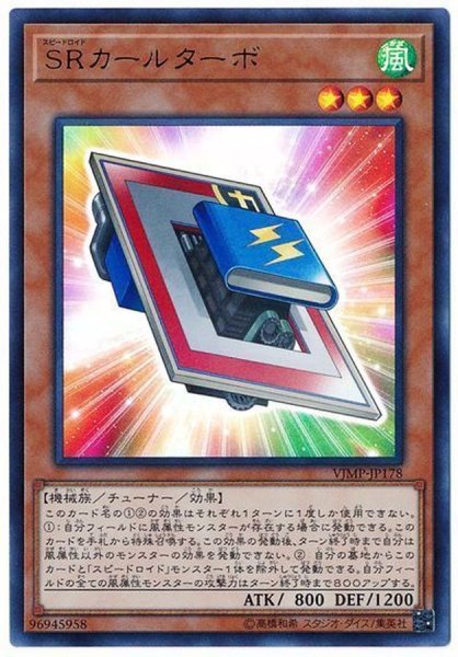 画像1: SRカールターボ【ウルトラ】{VJMP-JP178}《モンスター》 (1)
