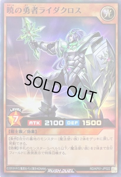 画像1: 暁の勇者ライダクロス【スーパー】{RD/KP01-JP022}《RDモンスター》 (1)