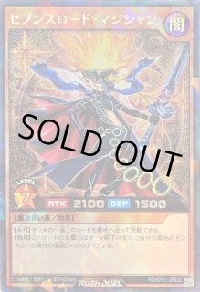 セブンスロードマジシャン - カードラッシュ[遊戯王]