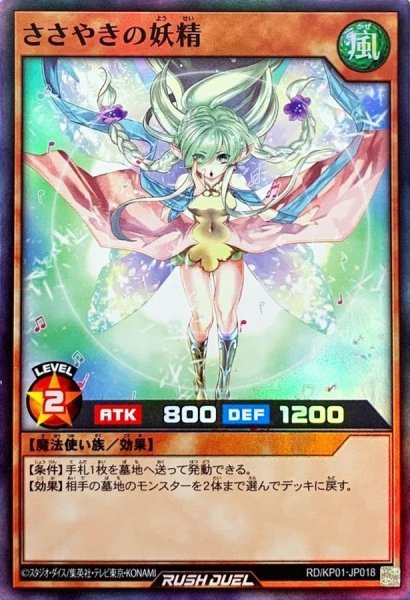 画像1: ささやきの妖精【スーパー】{RD/KP01-JP018}《RDモンスター》 (1)