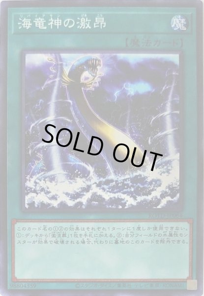 画像1: 海竜神の激昂【ノーマル】{ROTD-JP064}《魔法》 (1)