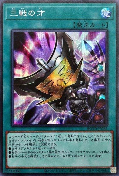 画像1: 〔状態A-〕三戦の才【シークレット】{ROTD-JP062}《魔法》 (1)