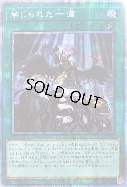 画像1: 禁じられた一滴【プリズマティックシークレット】{ROTD-JP065}《魔法》 (1)