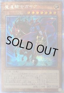 魔道騎士ガイア【プリズマティックシークレット】{ROTD-JP001