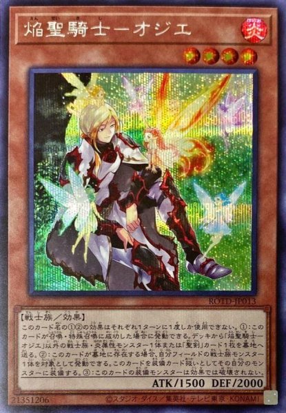 画像1: 〔状態A-〕焔聖騎士オジエ【シークレット】{ROTD-JP013}《モンスター》 (1)