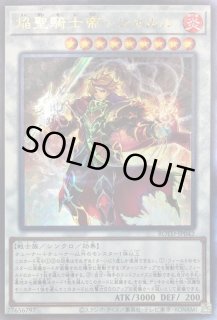 遊戯王 - シャルル 遊戯王】焔聖騎士帝-シャルル | トレカ販売 - トレマ