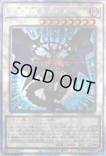 混沌魔龍 カオスルーラー - カードラッシュ[遊戯王]
