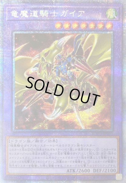 竜魔道騎士ガイア/プリズマティックシークレット【融合】《ROTD