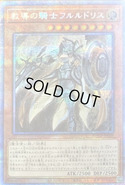 画像1: 教導の騎士フルルドリス【プリズマティックシークレット】{ROTD-JP008}《モンスター》 (1)