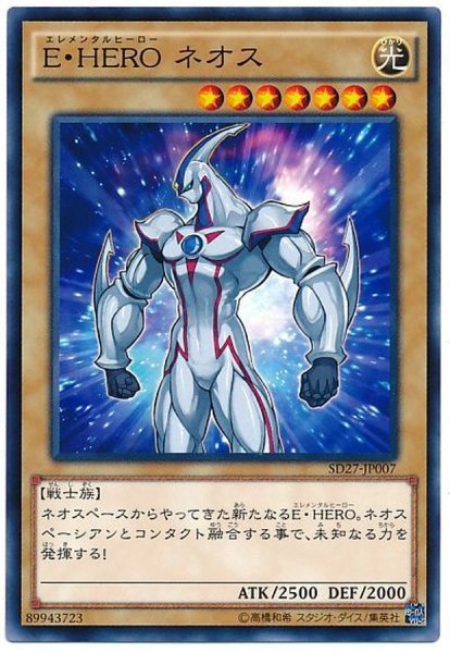 画像1: EHEROネオス【ノーマル】{SD27-JP007}《モンスター》 (1)