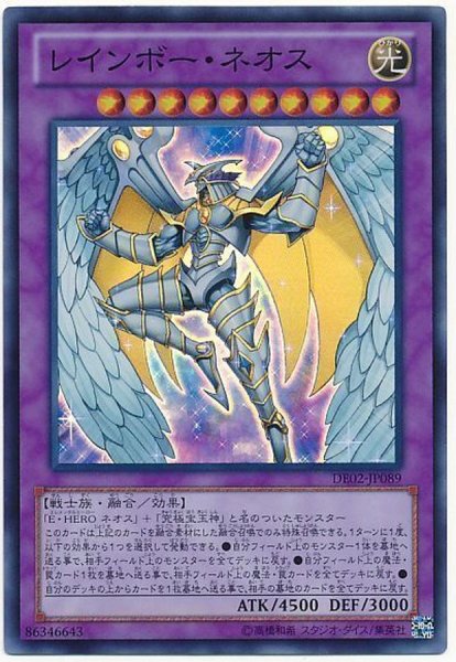 画像1: 〔状態B〕レインボーネオス【スーパー】{DE02-JP089}《融合》 (1)
