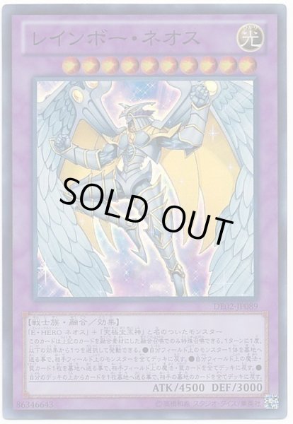 状態B〕レインボーネオス【スーパー】{DE02-JP089}《融合》
