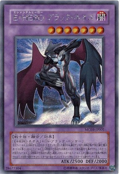 画像1: 〔状態A-〕EHEROブラックネオス【シークレット】{MC03-JP001}《融合》 (1)