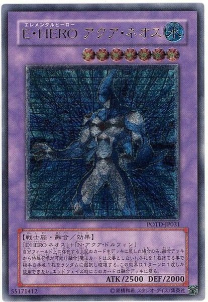 画像1: 〔状態B〕EHEROアクアネオス【レリーフ】{POTD-JP031}《融合》 (1)