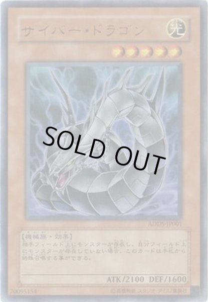 画像1: サイバードラゴン【ウルトラ】{ADDS-JP001}《モンスター》 (1)