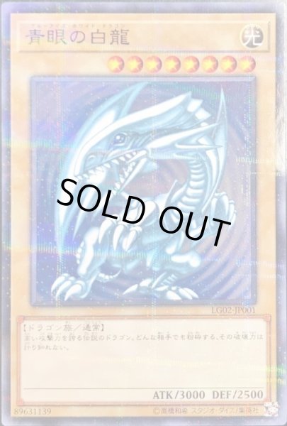 画像1: 青眼の白龍【ノーマルパラレル】{LG02-JP001}《モンスター》 (1)