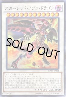 スカーレッドノヴァドラゴン - カードラッシュ[遊戯王]