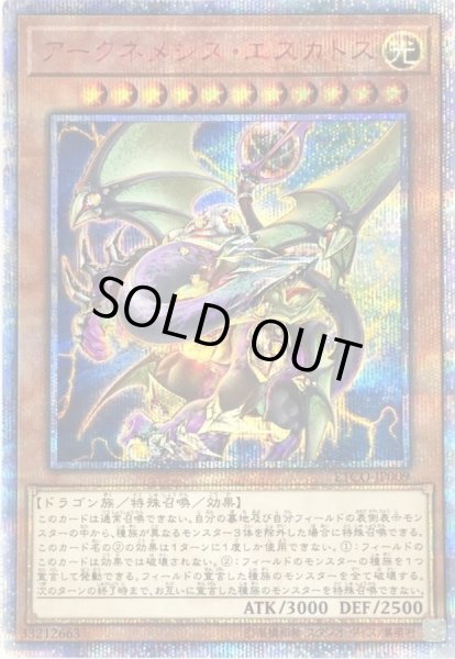 画像1: 〔状態B〕☆アジア☆アークネメシスエスカトス【20thシークレット】{アジアETCO-JP009}《モンスター》 (1)