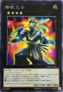 御影志士 - カードラッシュ[遊戯王]