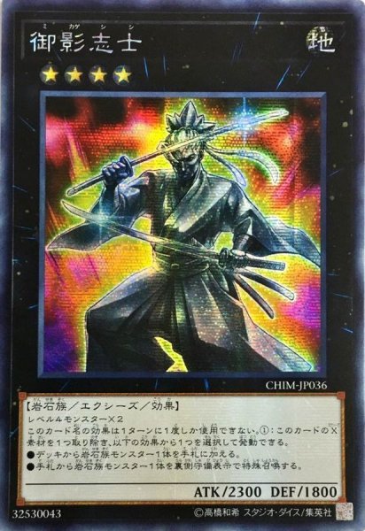 画像1: 〔状態B〕☆アジア☆御影志士【シークレット】{アジアCHIM-JP036}《エクシーズ》 (1)