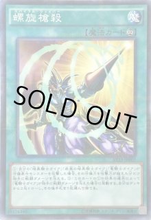 PSA9】螺旋槍殺 レリーフ 旧アジア版 アルティメットレア FET
