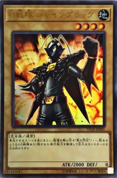 画像1: G戦隊シャインブラック【ウルトラ】{VF18-JP001}《モンスター》 (1)