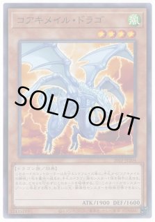 コアキメイル・ドラゴ - カードラッシュ[遊戯王]