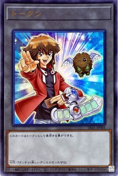画像1: トークン(遊城十代）【ウルトラ】{TK01-JP005}《トークン》 (1)