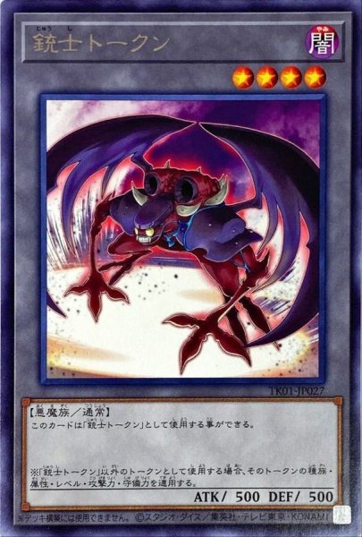 画像1: 〔状態B〕銃士トークン【レア】{TK01-JP027}《トークン》 (1)