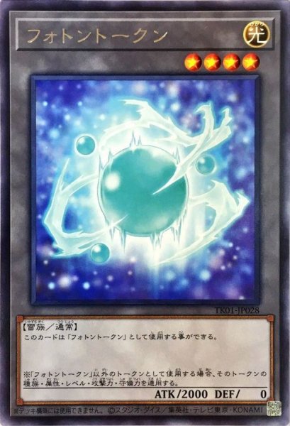 画像1: 〔状態A-〕フォトントークン【レア】{TK01-JP028}《トークン》 (1)