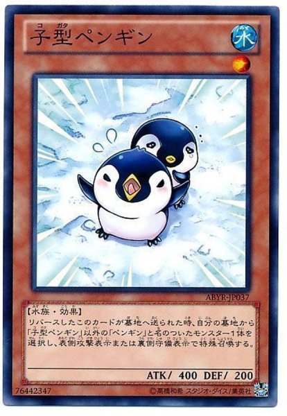 画像1: 子型ペンギン【ノーマル】{ABYR-JP037}《モンスター》 (1)