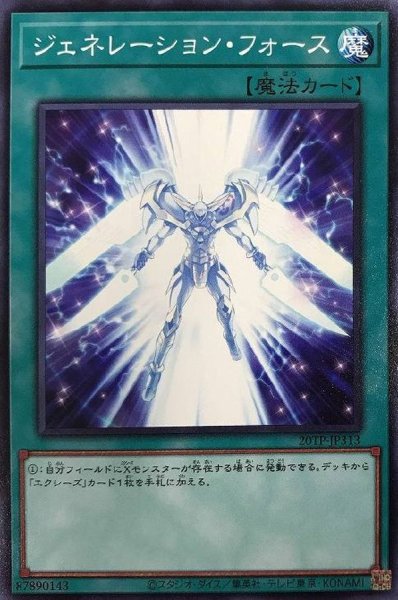 画像1: ジェネレーションフォース【ノーマル】{20TP-JP313}《魔法》 (1)