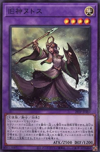 画像1: 旧神ヌトス【ノーマル】{20TP-JP307}《融合》 (1)