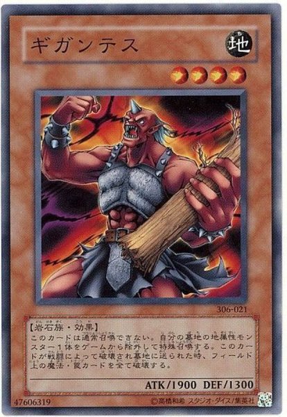 画像1: 〔状態A-〕ギガンテス【ノーマル】{306-021}《モンスター》 (1)