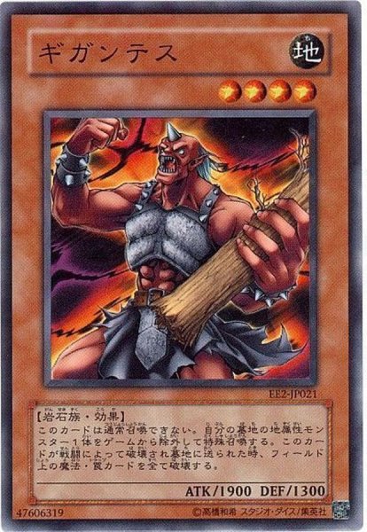 画像1: ギガンテス【ノーマル】{EE2-JP021}《モンスター》 (1)