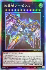 状態A-〕コズミッククェーサードラゴン【ホログラフィック】{DUNE