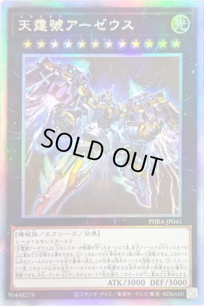 Amazon.co.jp: 遊戯王カード 天霆號アーゼウス(25th シークレットレア) QUARTER CENTURY CHRONICLE  side：UNITY（QCCU） | エクシーズ・効果モンスター 光属性 機械族 : ホビー