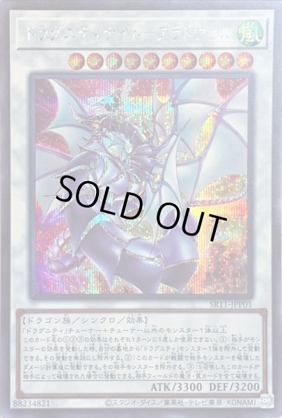 画像1: ドラグニティナイトアラドヴァル【シークレット】{SR11-JPP01}《シンクロ》 (1)